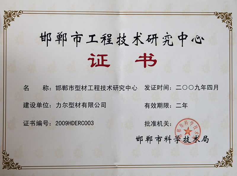  Handan City Engineering Technology Research Center