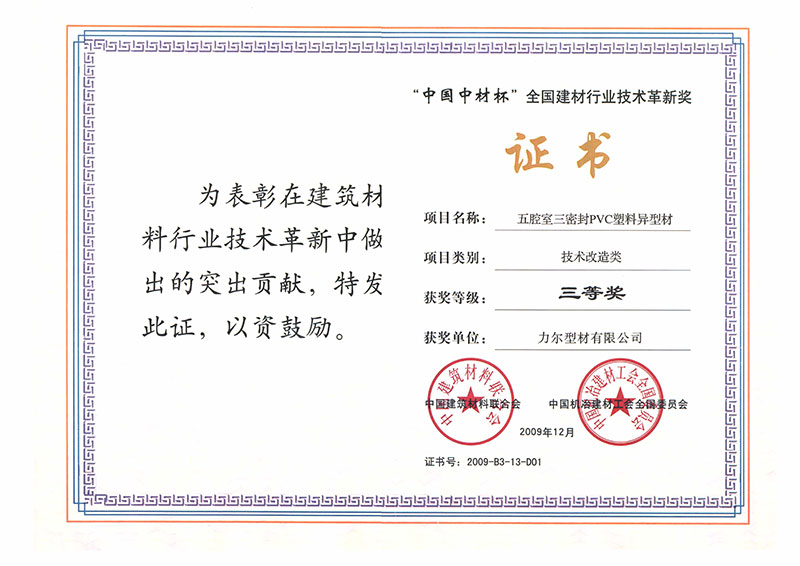 China National Materials cups technological innovation prize