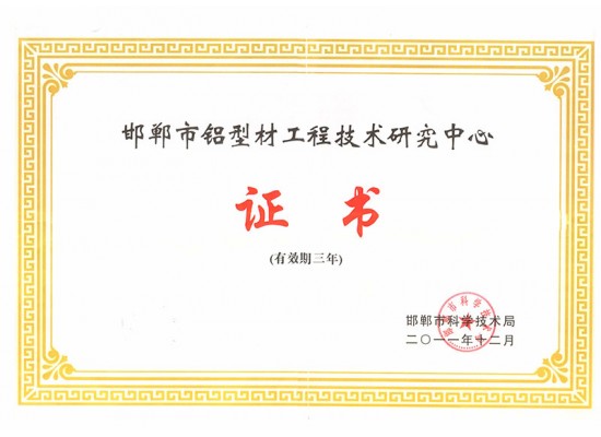 Handan City Aluminum Engineering Technology Research Center