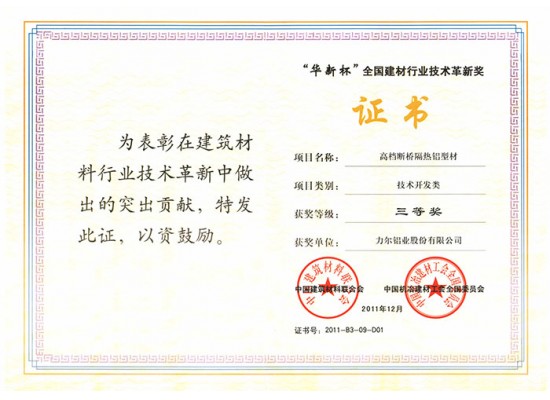 Huaxin Cup National Building Materials Industry Award for te