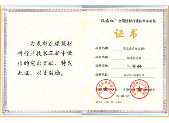 Triumph Cup National Building Materials Industry Technology 