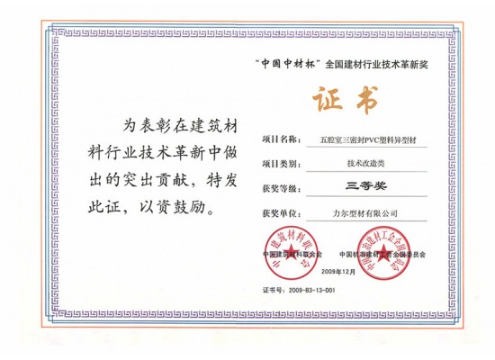 China National Materials cups technological innovation prize