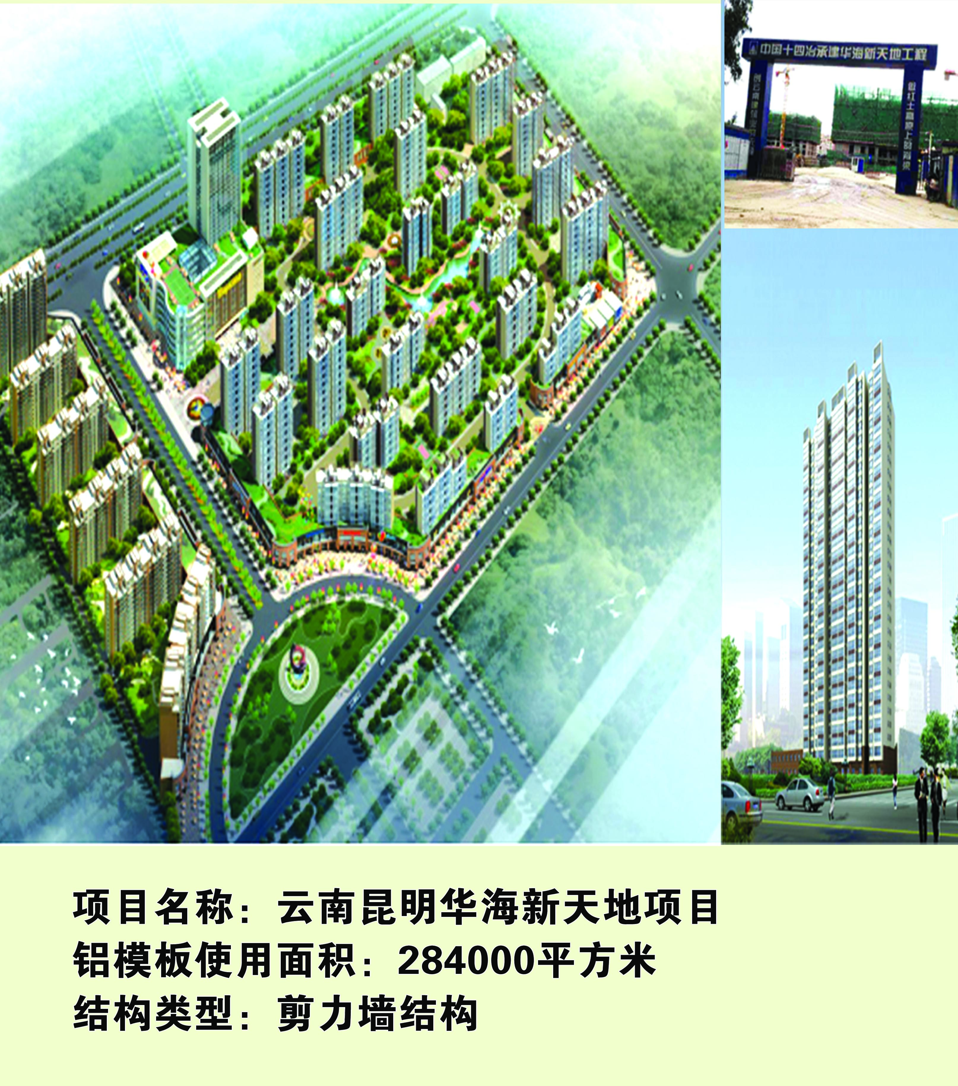 铝模板工程应用